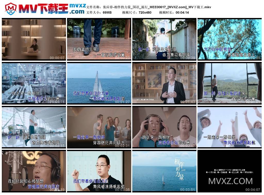 张应春-相伴的力量_国语_流行_MEE00617